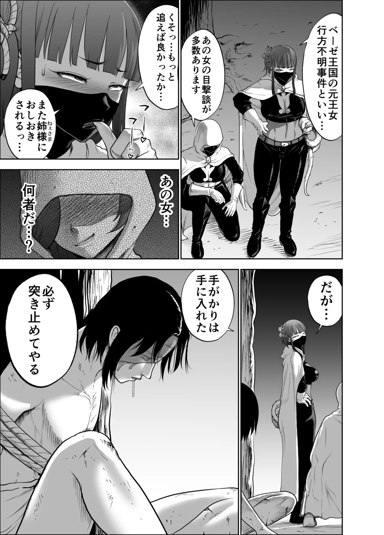 Dluminia Oukoku Monogatari - Page 67