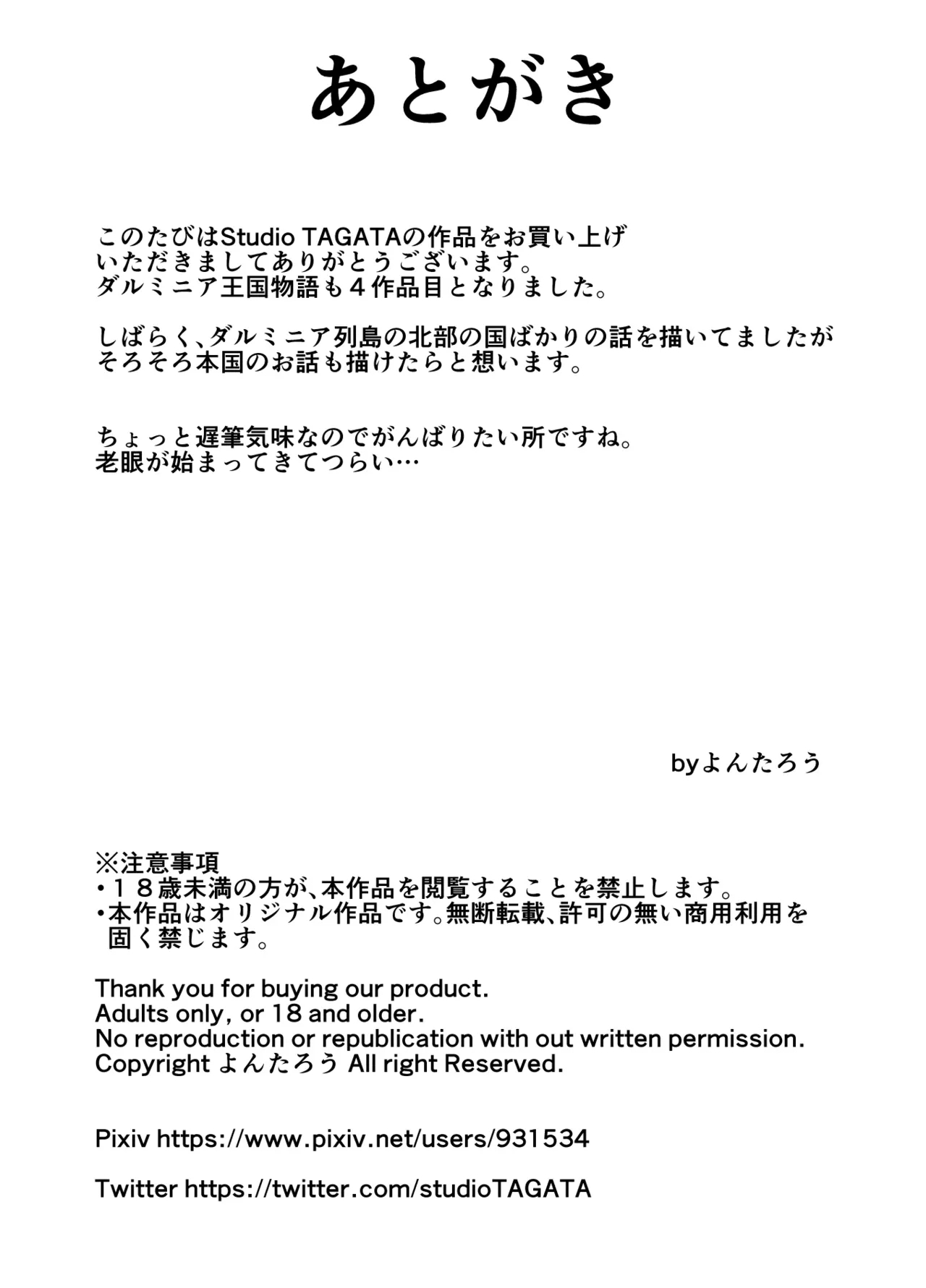 Dluminia Oukoku Monogatari - Page 68