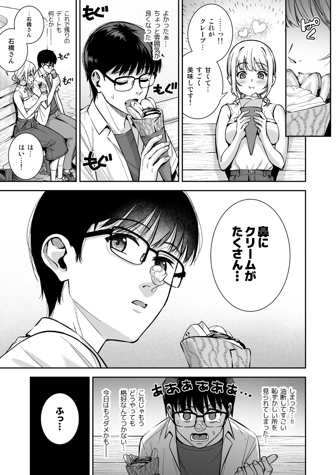 Kanojo wa Boku no Taieki de Ugoiteiru Final Phase - Her Body is Driven by My Love - Page 12