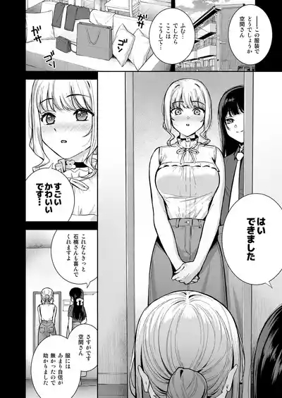 Kanojo wa Boku no Taieki de Ugoiteiru Final Phase - Her Body is Driven by My Love 5
