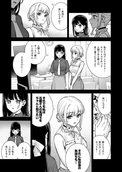 Kanojo wa Boku no Taieki de Ugoiteiru Final Phase - Her Body is Driven by My Love 6