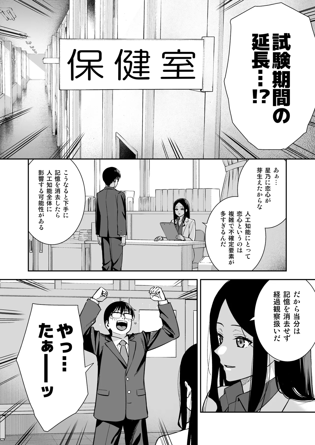 Kanojo wa Boku no Taieki de Ugoiteiru Final Phase - Her Body is Driven by My Love - Page 83