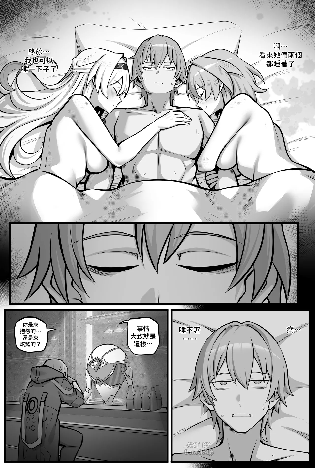 My Girlfriends Never! Let me sleep... - Page 18