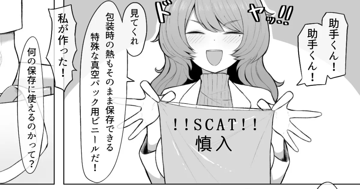 Dosukebe Hakase 1