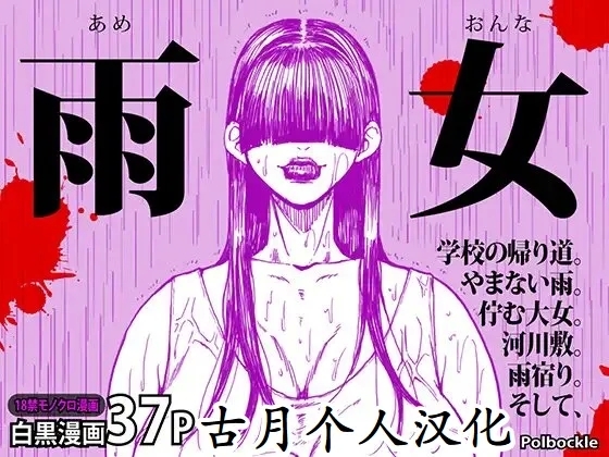 雨女 - Page 1