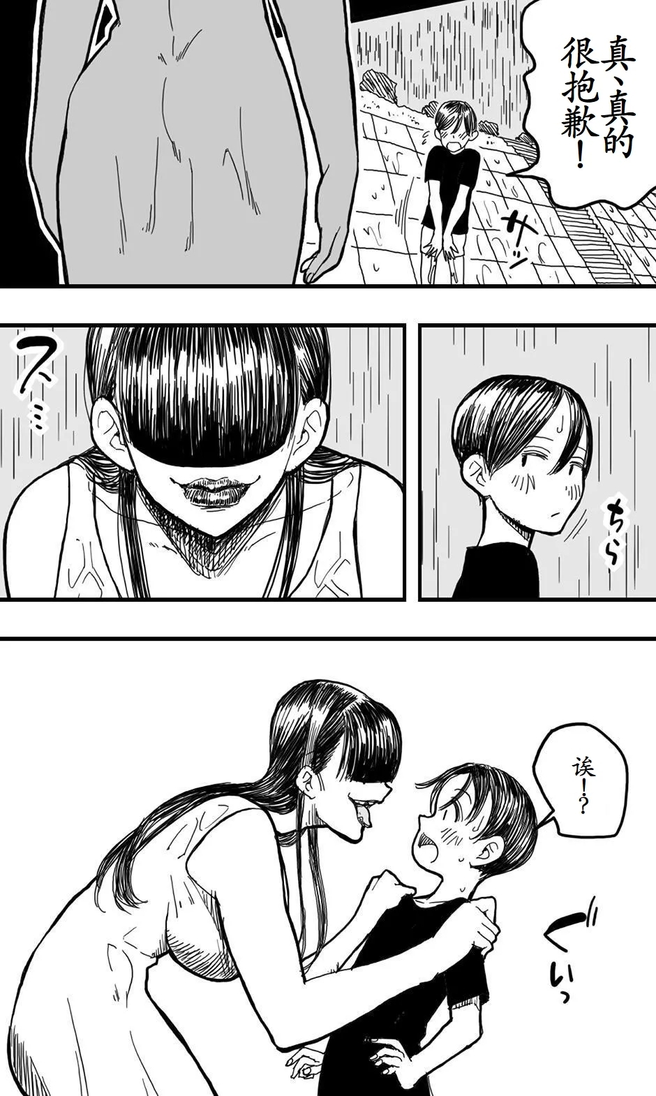 雨女 - Page 10