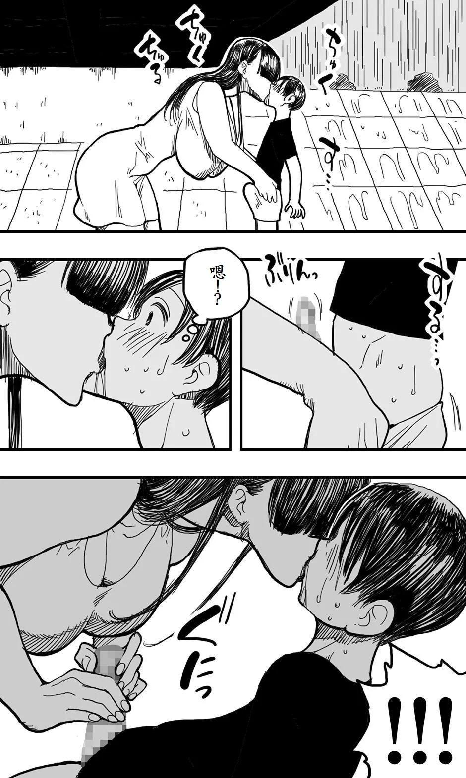 雨女 - Page 12