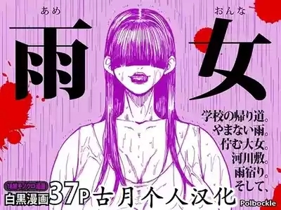 雨女 1