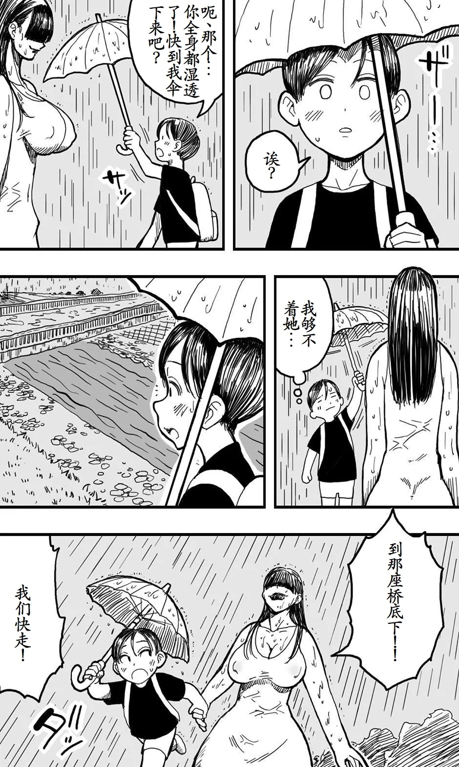雨女 - Page 4