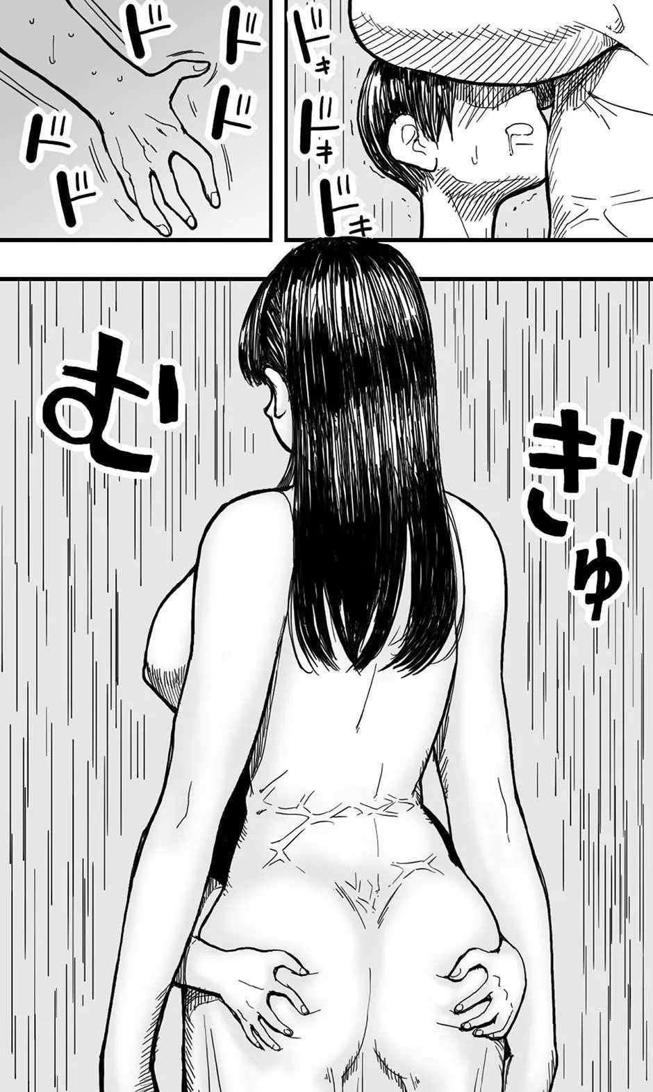 雨女 - Page 7