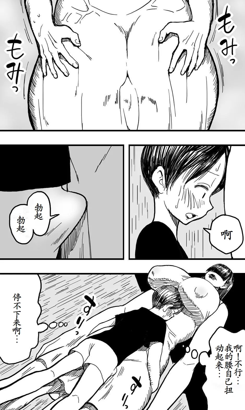 雨女 - Page 8