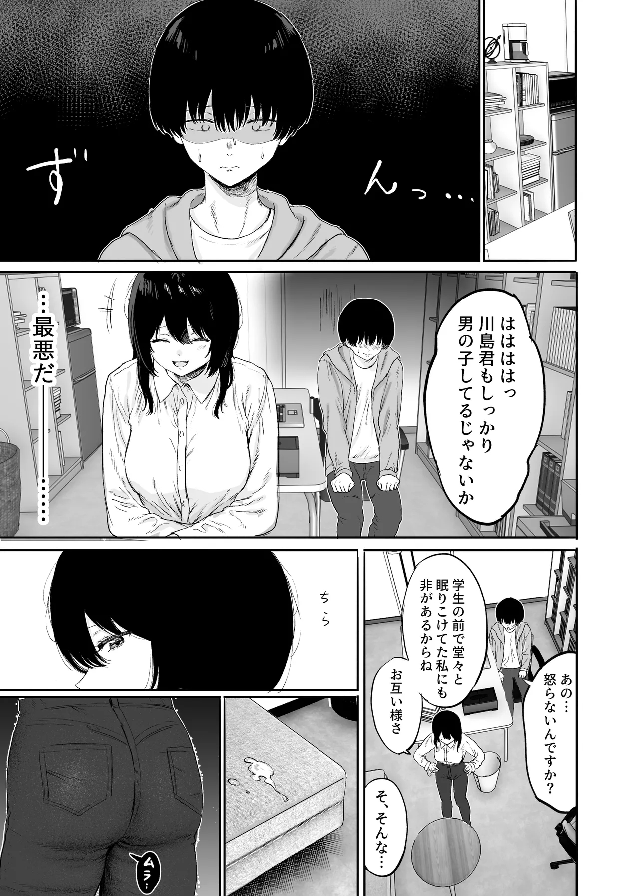 Kyonyuu no Sensei o Kenkyuushitsu de Hitorijime suru Hanashi - Page 10