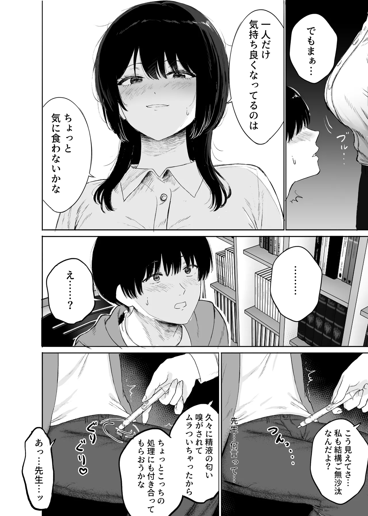 Kyonyuu no Sensei o Kenkyuushitsu de Hitorijime suru Hanashi - Page 11