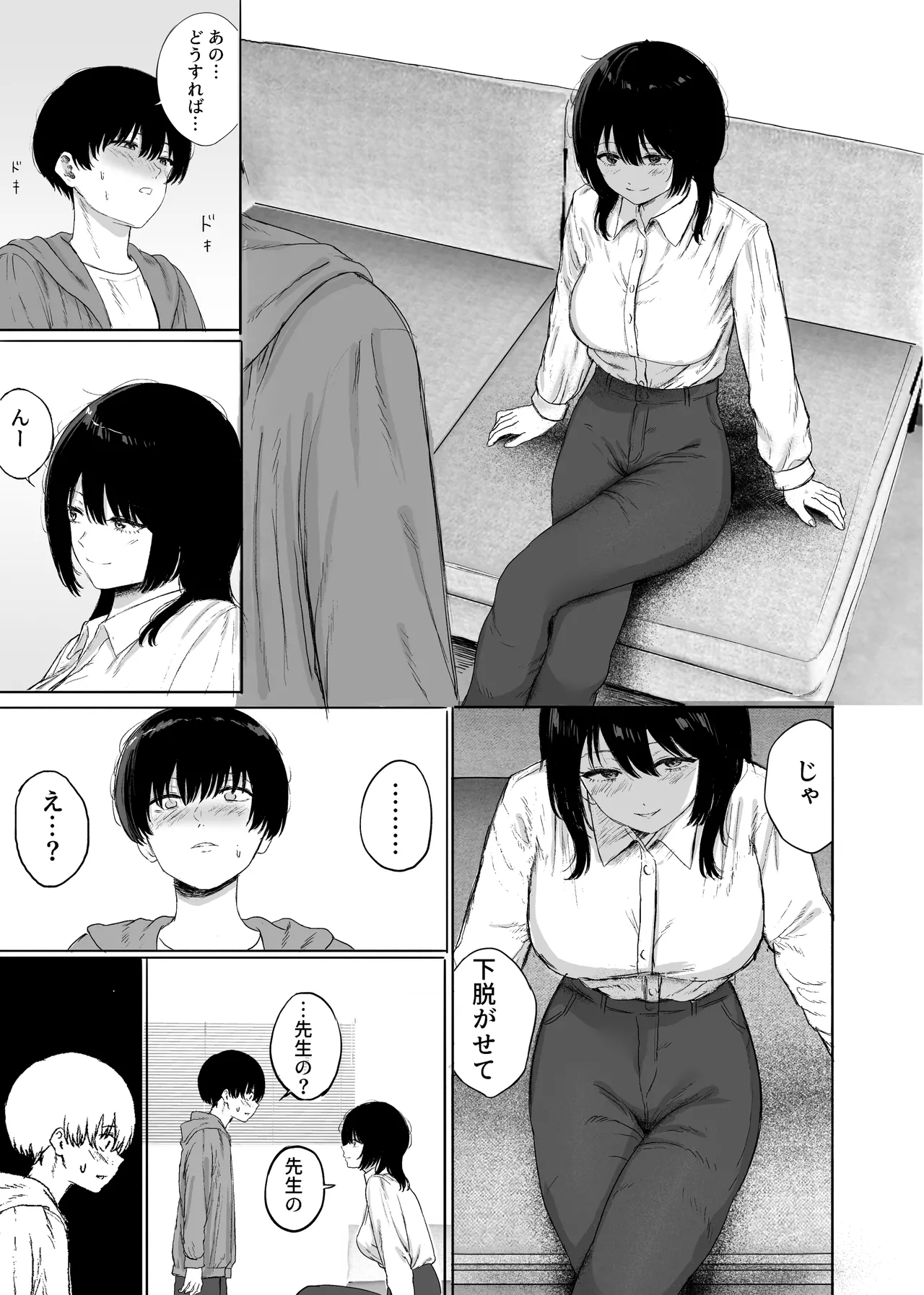 Kyonyuu no Sensei o Kenkyuushitsu de Hitorijime suru Hanashi - Page 12
