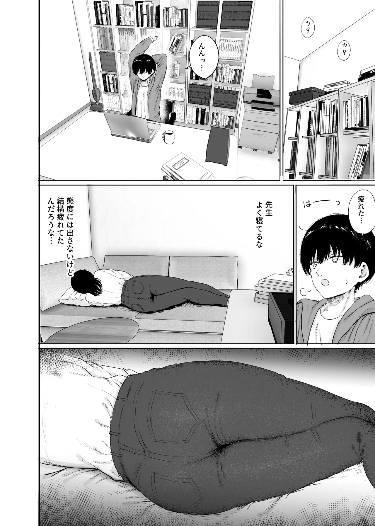 Kyonyuu no Sensei o Kenkyuushitsu de Hitorijime suru Hanashi - Page 5