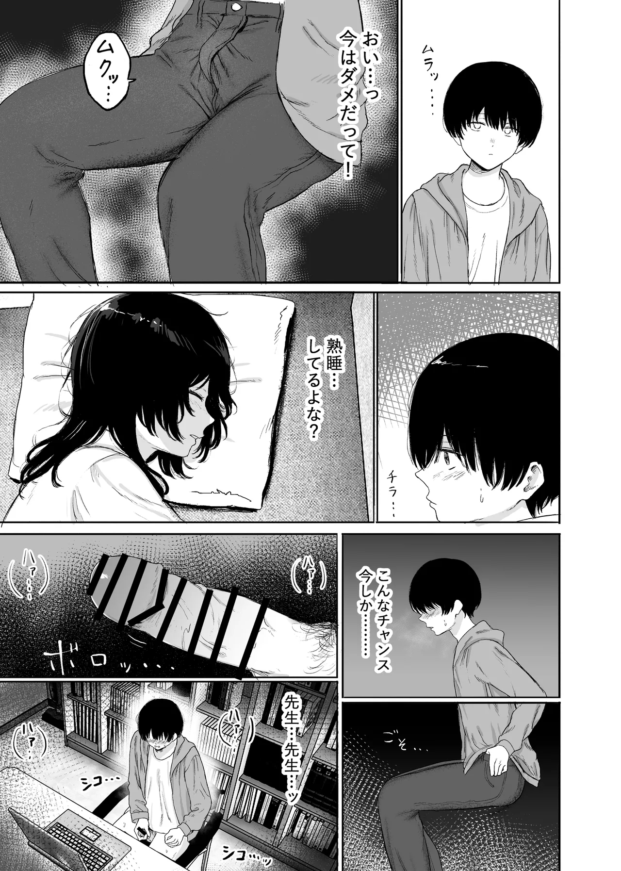 Kyonyuu no Sensei o Kenkyuushitsu de Hitorijime suru Hanashi - Page 6