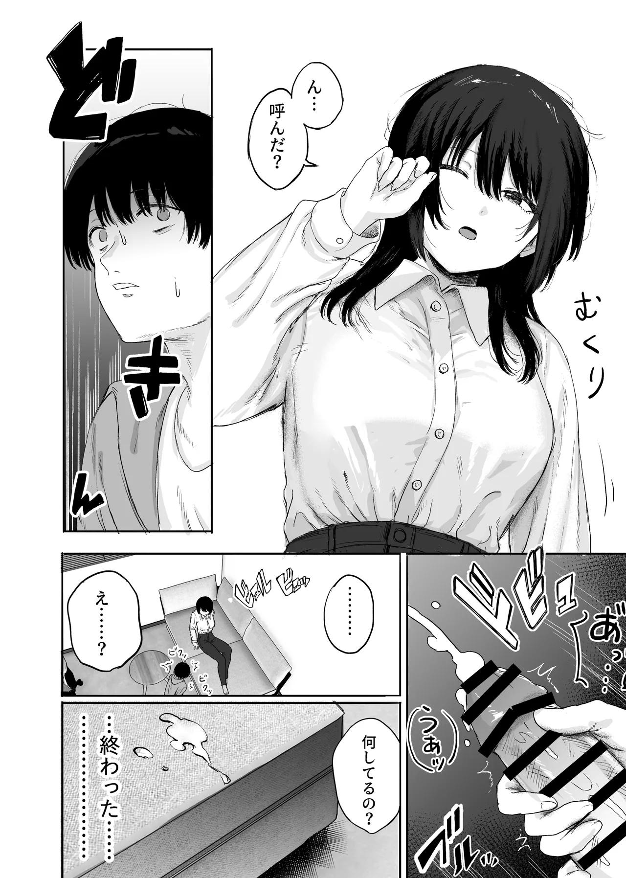Kyonyuu no Sensei o Kenkyuushitsu de Hitorijime suru Hanashi - Page 9