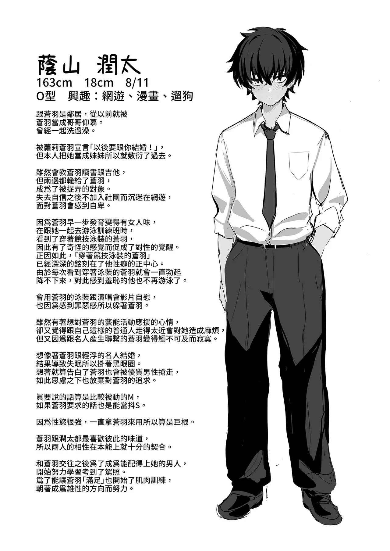 Umise Aoba wa Kimi dake no Mono ni Naritai | 海瀬蒼羽只想成為你的專屬 - Page 49
