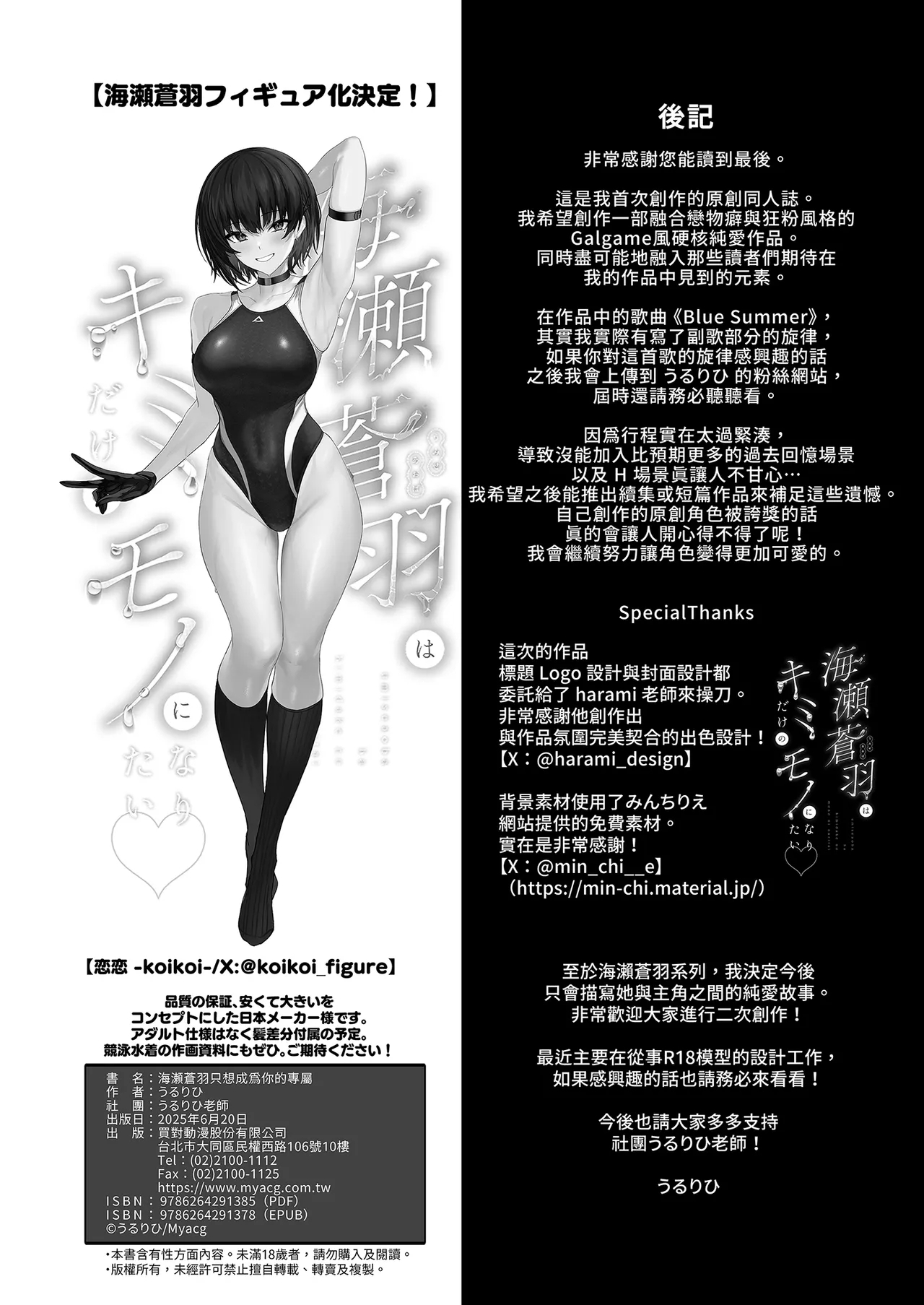 Umise Aoba wa Kimi dake no Mono ni Naritai | 海瀬蒼羽只想成為你的專屬 - Page 50