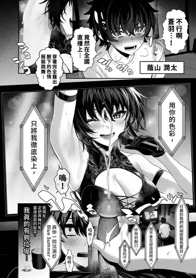 Umise Aoba wa Kimi dake no Mono ni Naritai | 海瀬蒼羽只想成為你的專屬 6