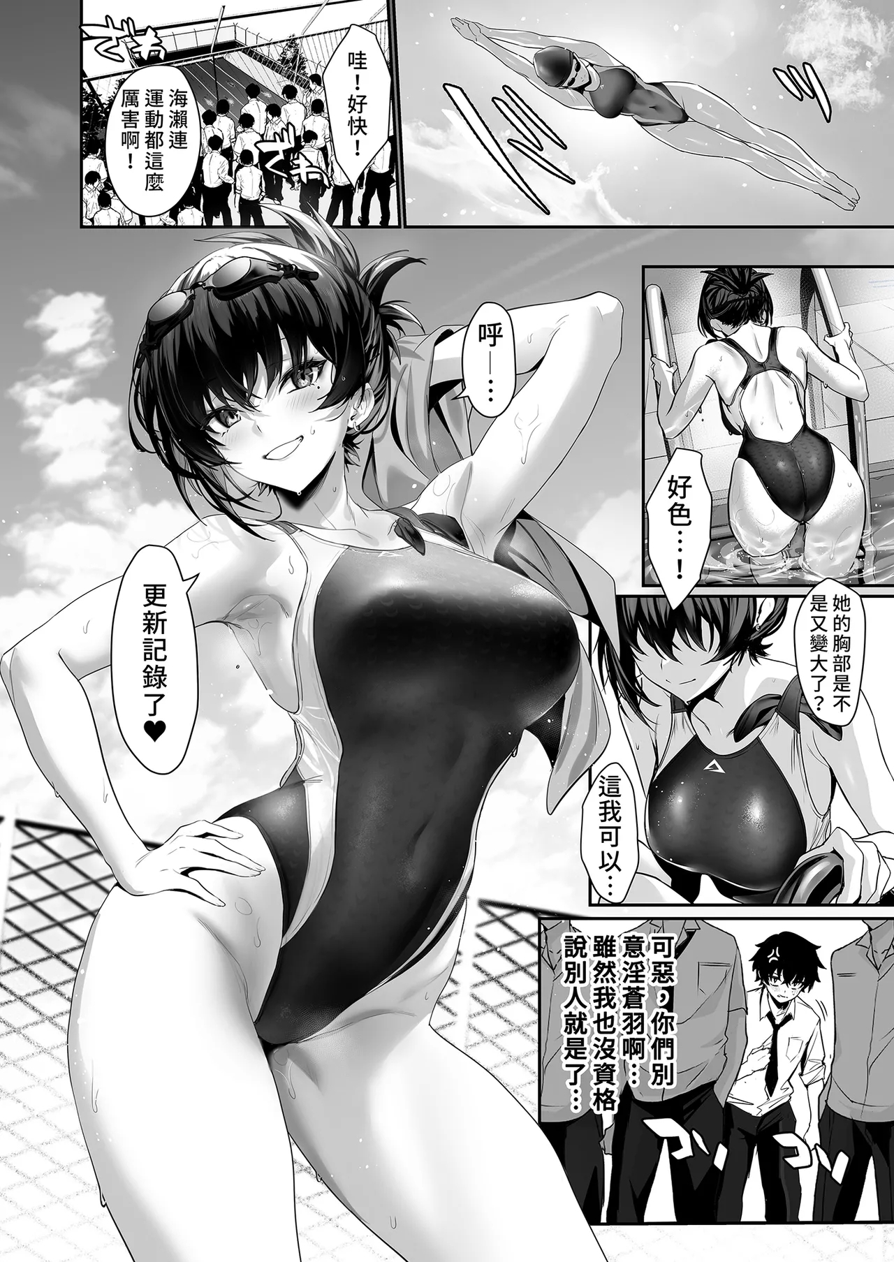 Umise Aoba wa Kimi dake no Mono ni Naritai | 海瀬蒼羽只想成為你的專屬 - Page 8