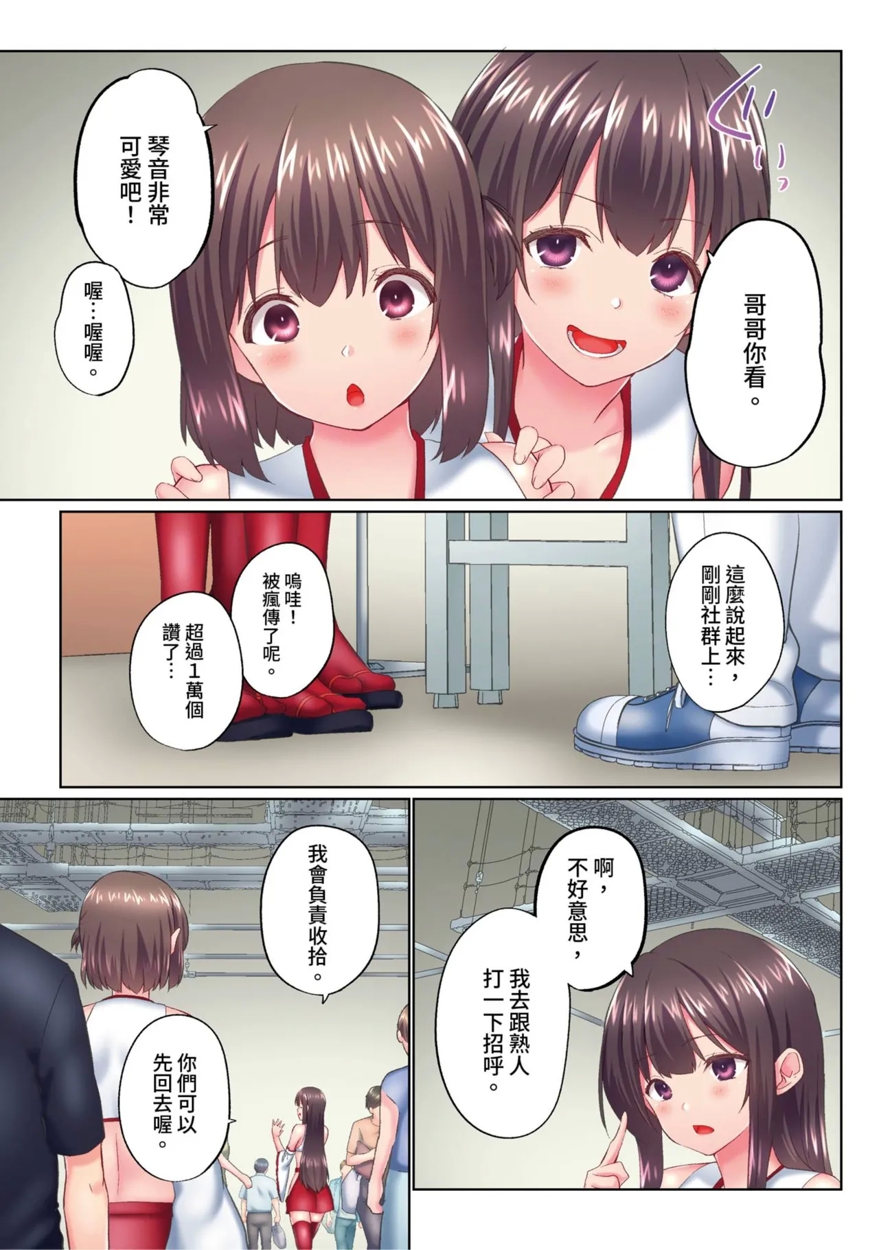 Jitsu wa Ima Haittemasu.... Ofuro de Onii40 - Page 293