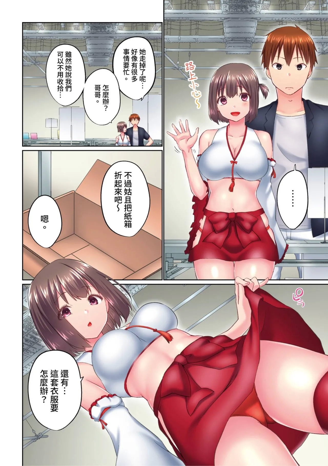 Jitsu wa Ima Haittemasu.... Ofuro de Onii40 - Page 294