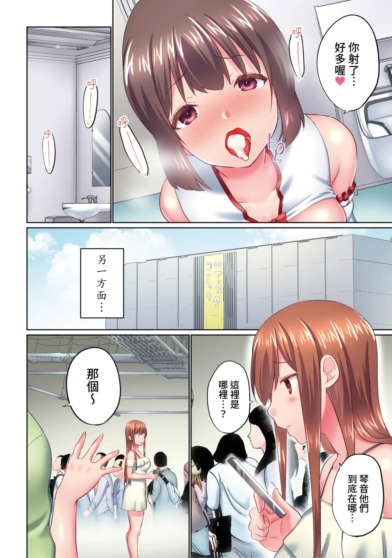 Jitsu wa Ima Haittemasu.... Ofuro de Onii40 - Page 306