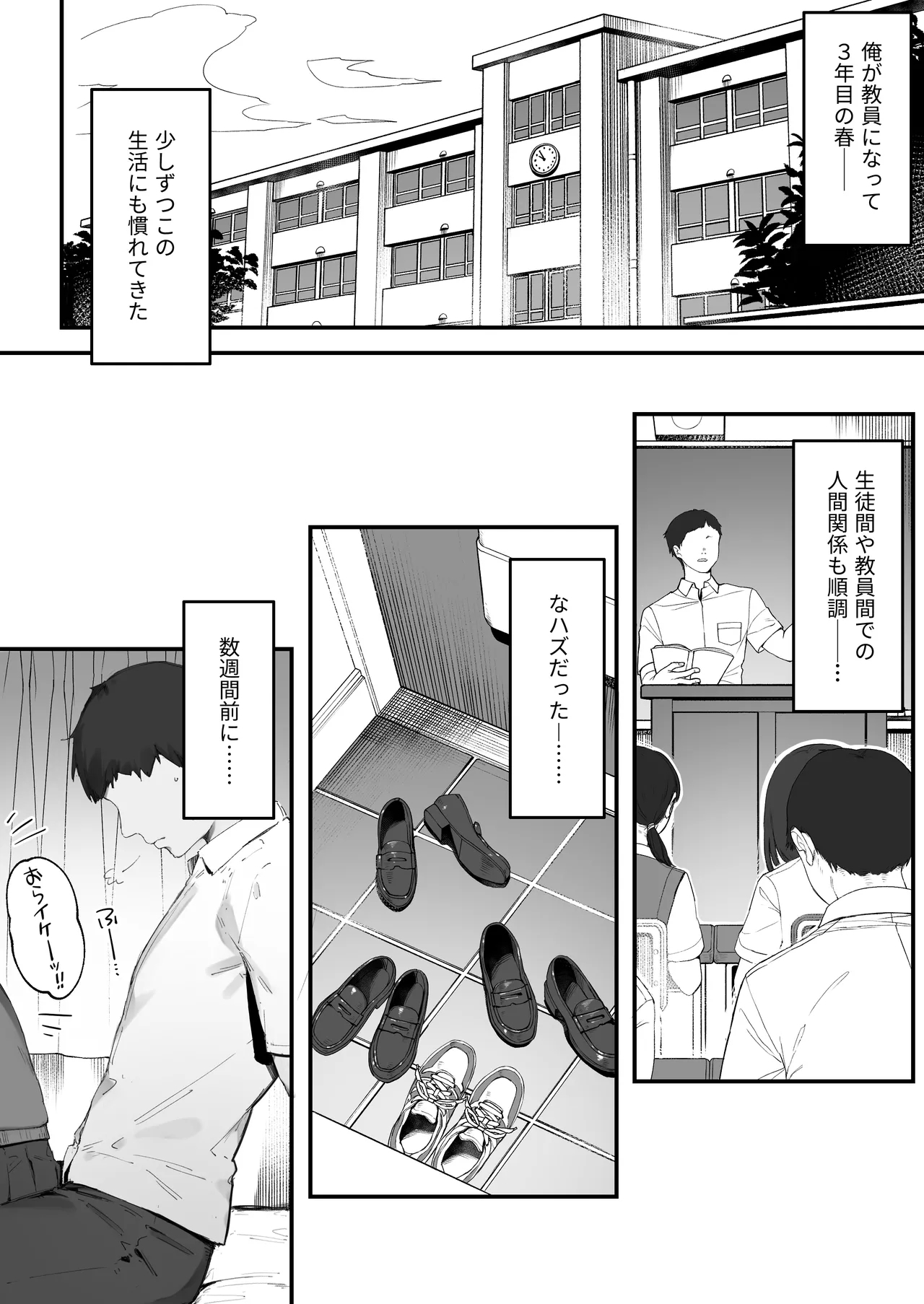 Seito ni Juusho ga Baretanda ga Owatta Kamoshiren 1 1