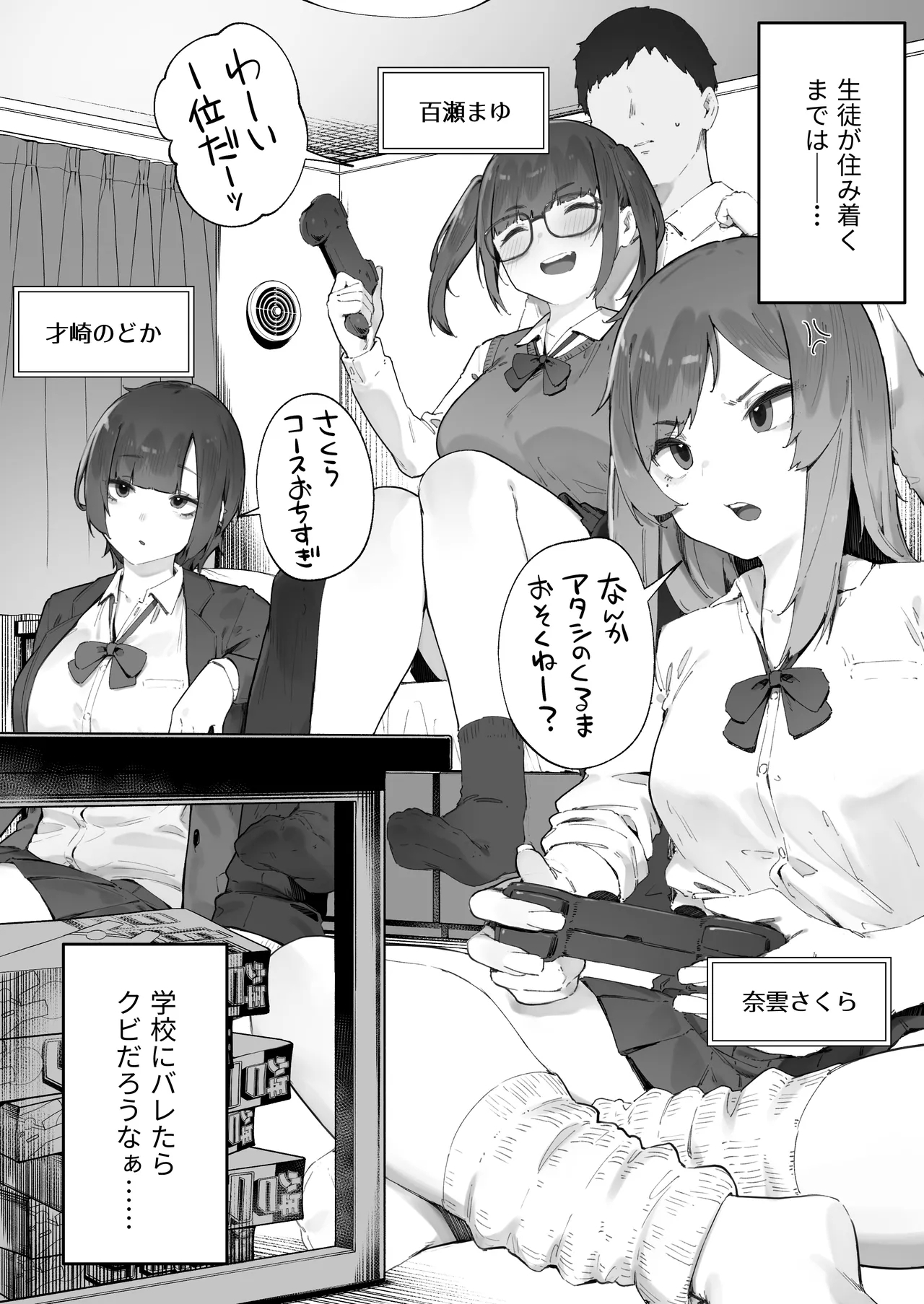 Seito ni Juusho ga Baretanda ga Owatta Kamoshiren 1 2