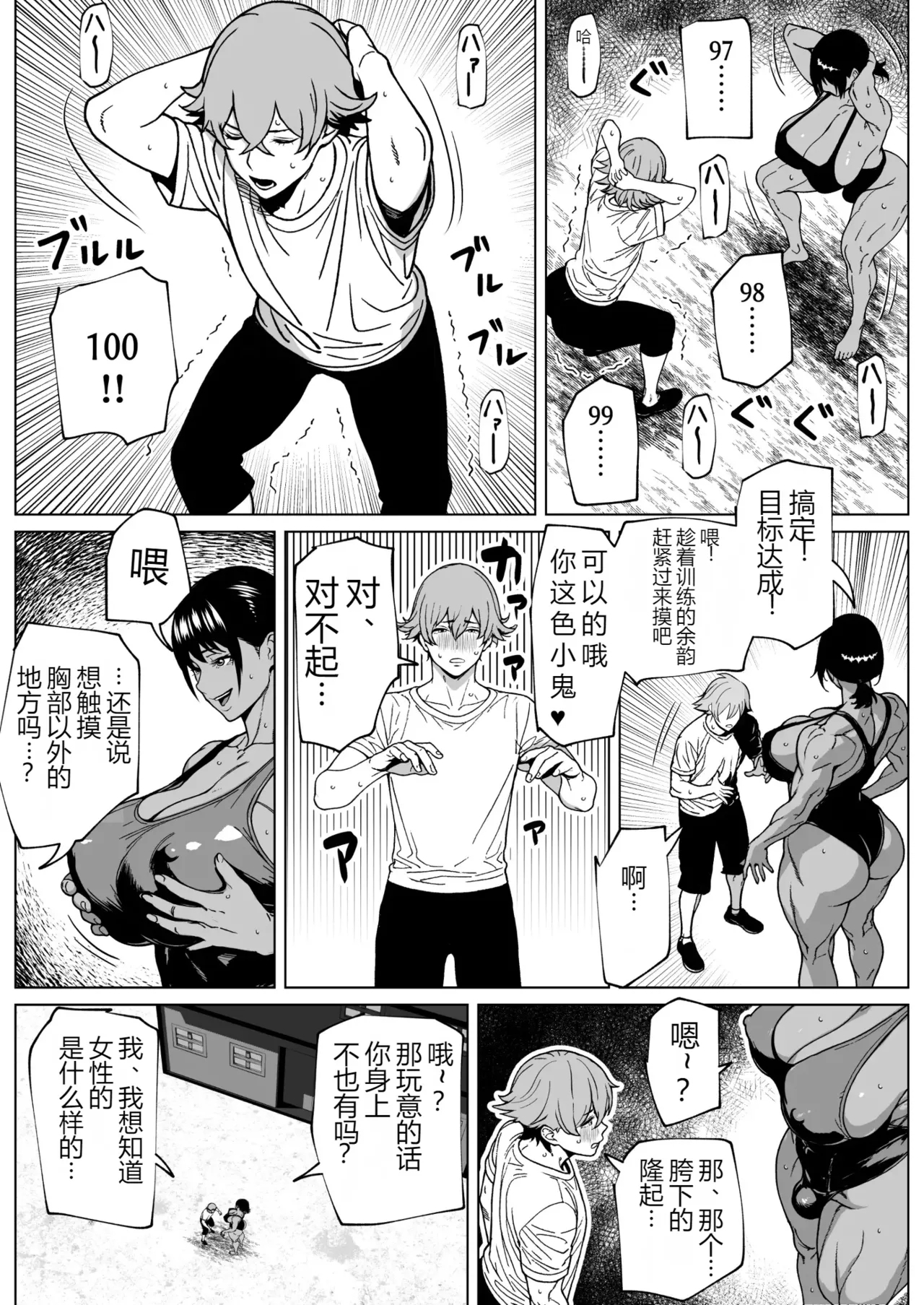 ふたなり教官のHな強化合宿 - Page 11