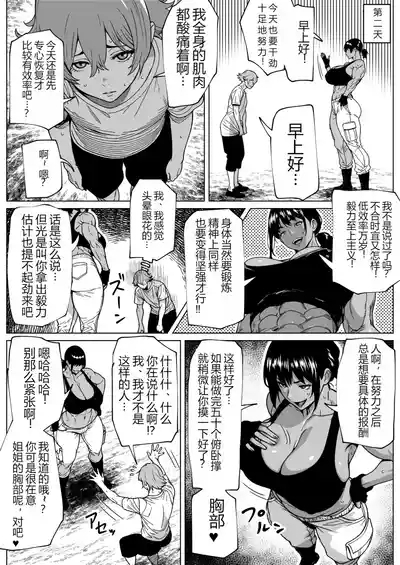 ふたなり教官のHな強化合宿 5