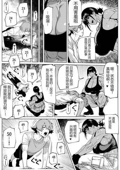 ふたなり教官のHな強化合宿 6