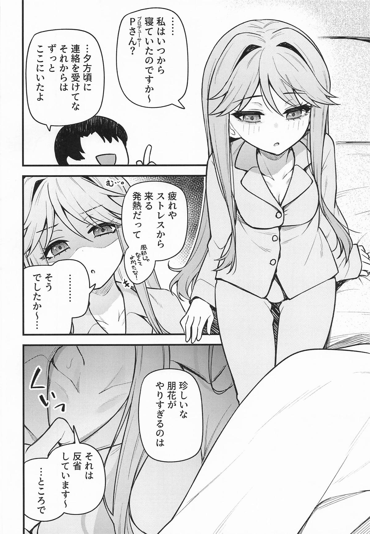 Tatoeba Konna Million Theater Vol. 17 Tenkubashi Tomoka no Baai - Page 3