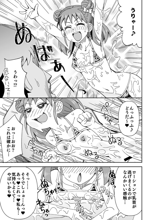 Atsumi to Nurunuru Tozan 4