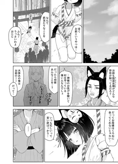 Shinden Ryoujoku Shokushuroku 4