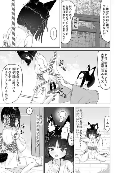 Shinden Ryoujoku Shokushuroku 5