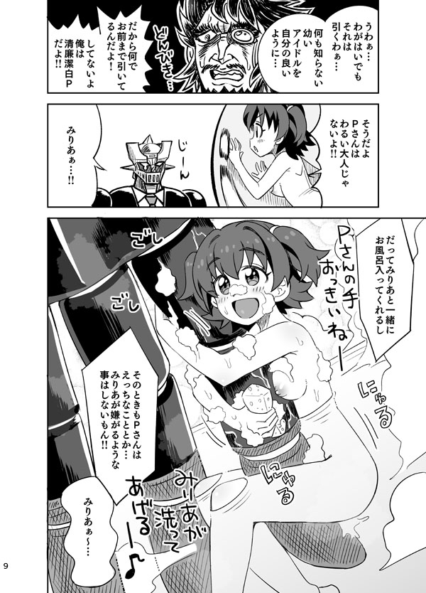 Toraware no U149! Hiretsu na Grogos G5!! - Page 10