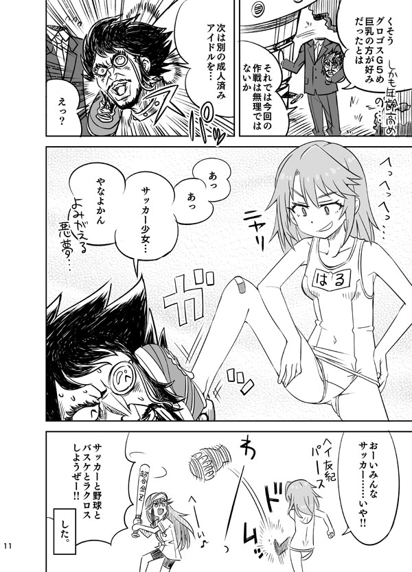 Toraware no U149! Hiretsu na Grogos G5!! - Page 12