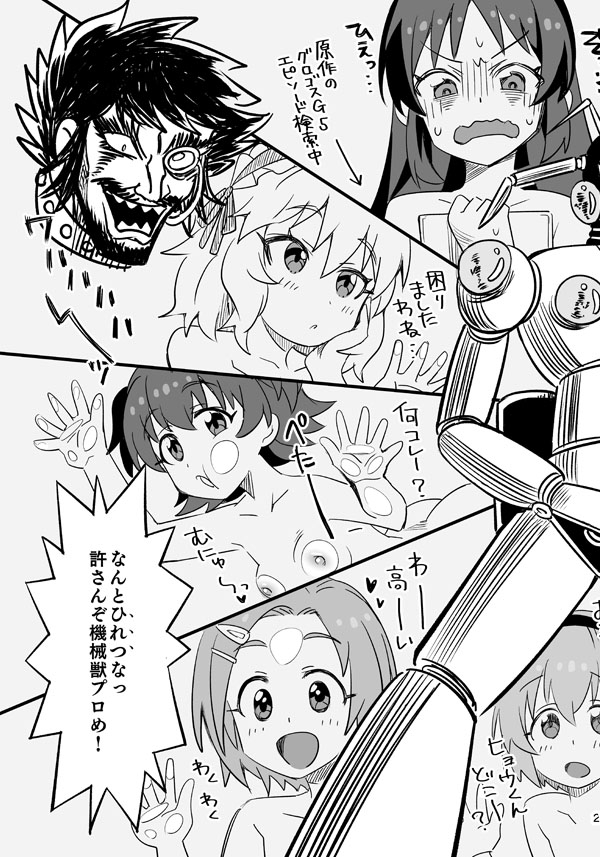 Toraware no U149! Hiretsu na Grogos G5!! - Page 3