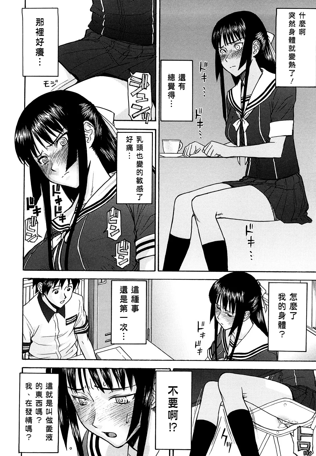 Itazura Senyou Hanahira Seitokaichou + Extra Episode - Page 10