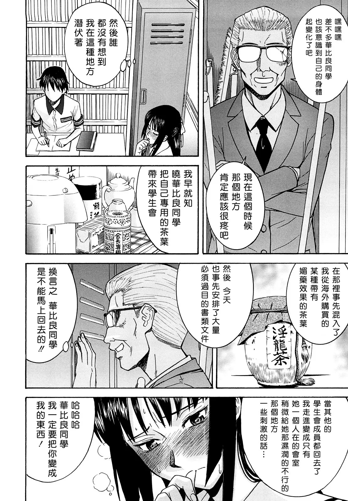 Itazura Senyou Hanahira Seitokaichou + Extra Episode - Page 12