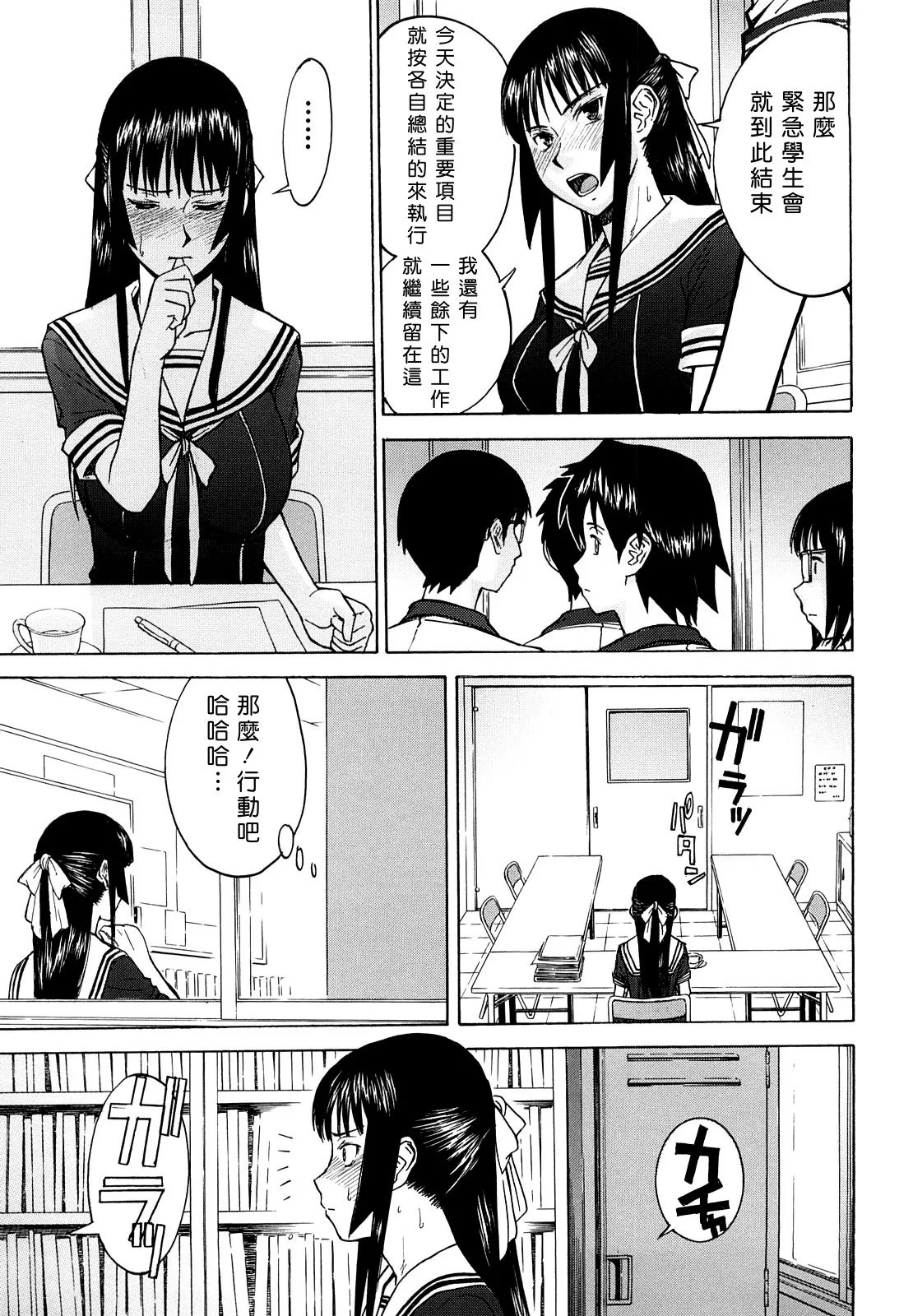 Itazura Senyou Hanahira Seitokaichou + Extra Episode - Page 13