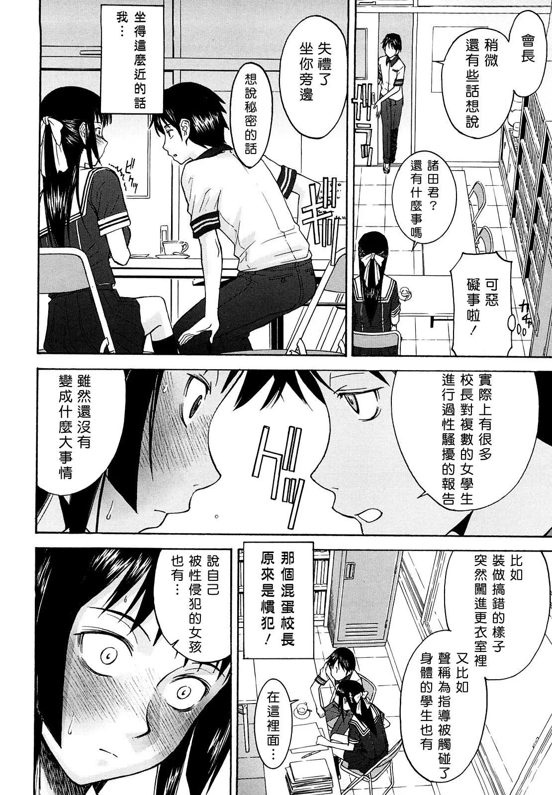 Itazura Senyou Hanahira Seitokaichou + Extra Episode - Page 14