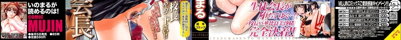 Itazura Senyou Hanahira Seitokaichou + Extra Episode - Page 3