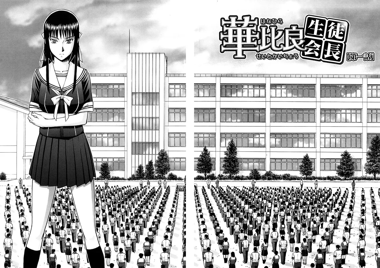 Itazura Senyou Hanahira Seitokaichou + Extra Episode - Page 7