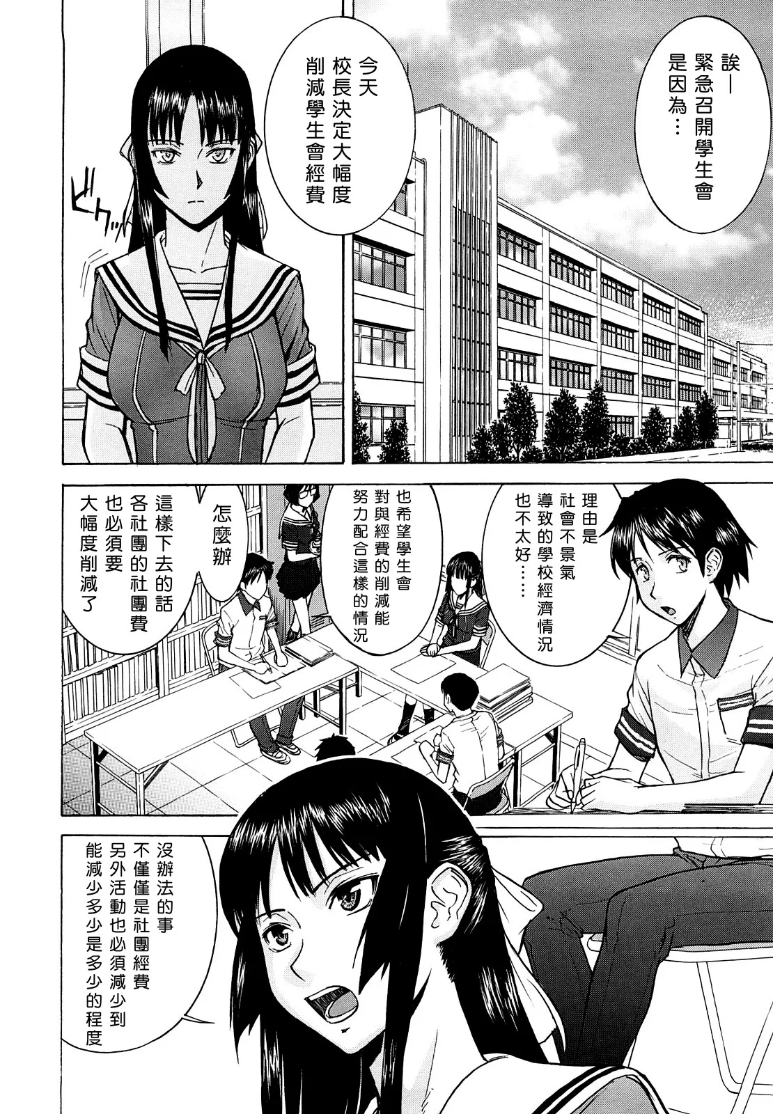 Itazura Senyou Hanahira Seitokaichou + Extra Episode - Page 8