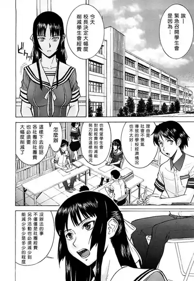 Itazura Senyou Hanahira Seitokaichou + Extra Episode 8