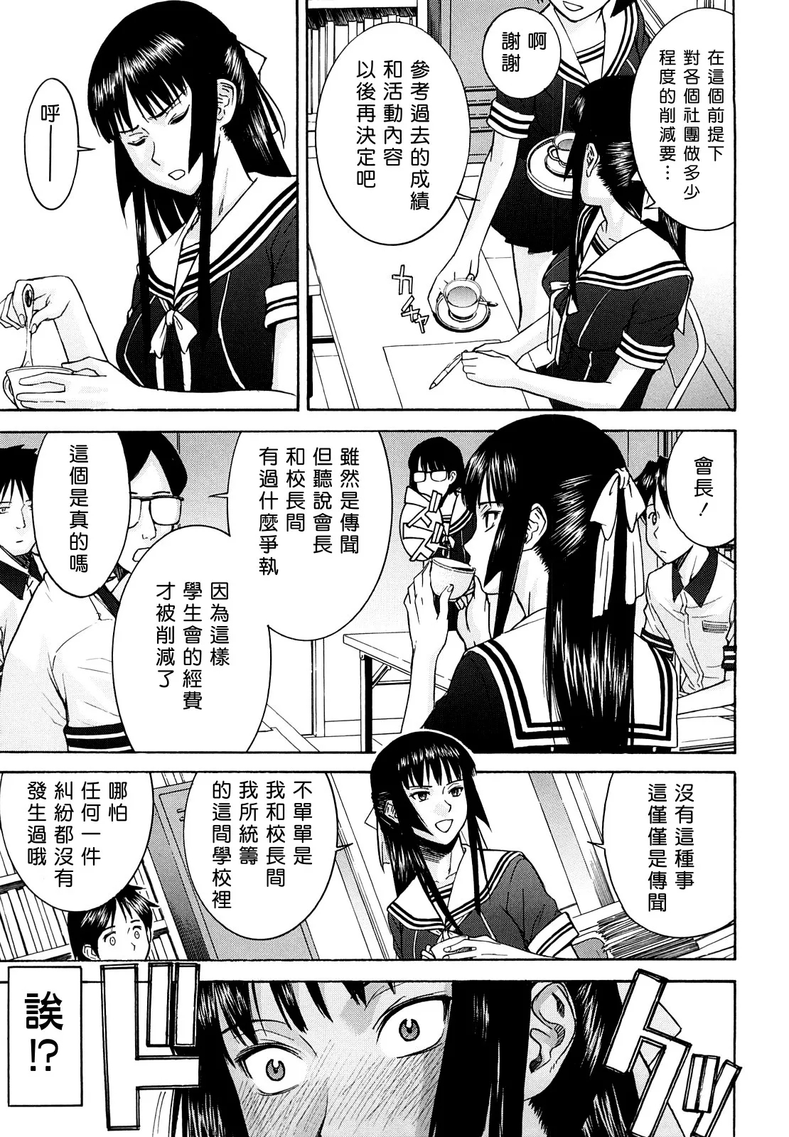 Itazura Senyou Hanahira Seitokaichou + Extra Episode - Page 9