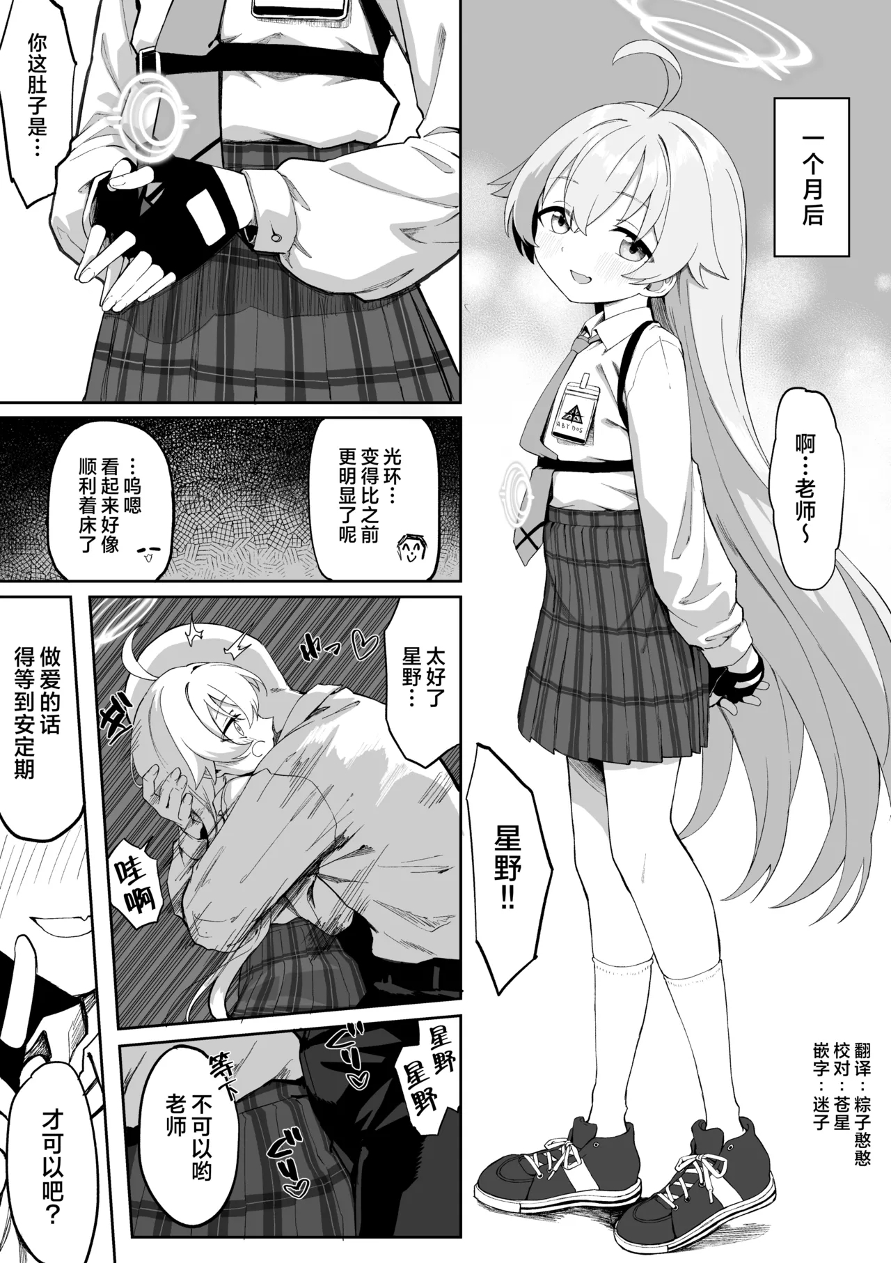 小鳥遊ホシノ子作り漫画后編 1